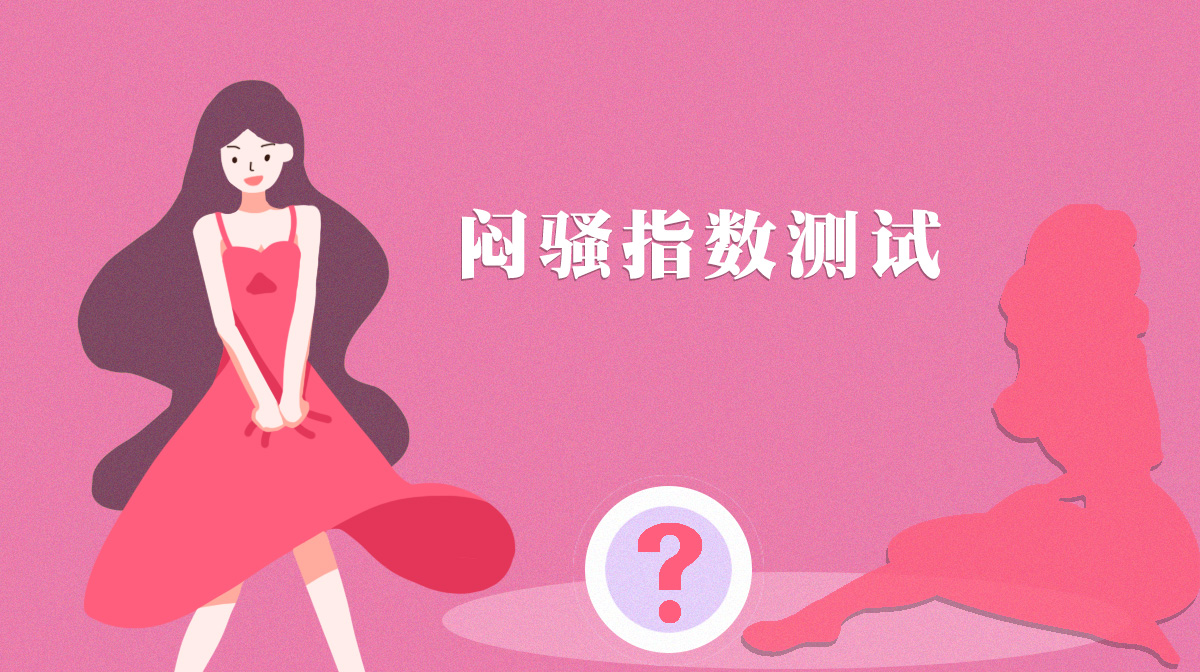 不測不知道，來看看你的悶騷指數(shù)？