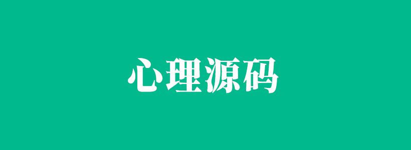 關(guān)于心理測(cè)試源碼和測(cè)評(píng)咨詢預(yù)約源碼列表-源碼