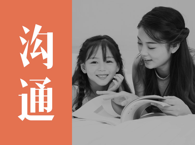 極簡親子溝通課，如何有效跟孩子對話