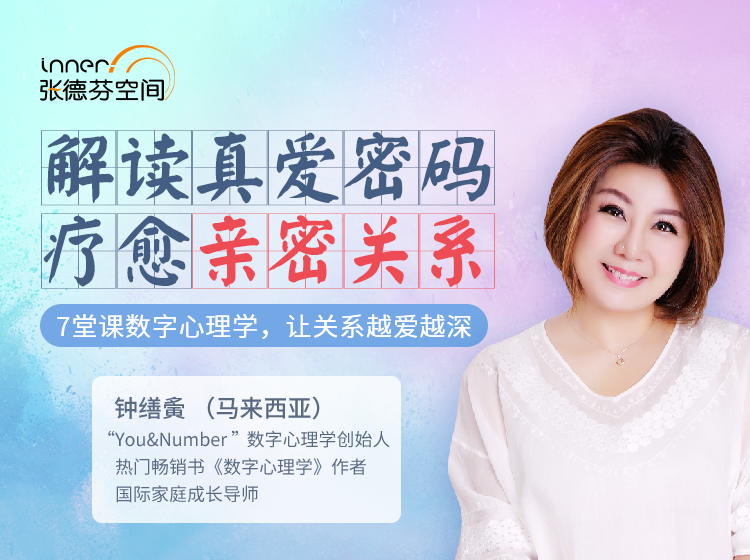 數(shù)字心理學(xué)解讀真愛密碼療愈親密關(guān)系