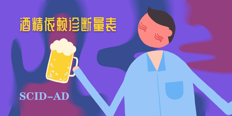 強(qiáng)迫行為檢查量表(CACR)