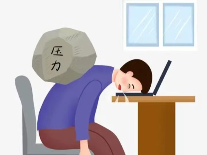 緩解壓力的小方法，你學(xué)會(huì)了嗎？