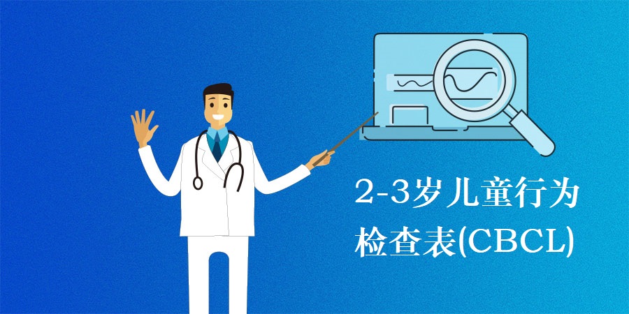 兒童焦慮性情緒障礙篩查量表(SCARED)