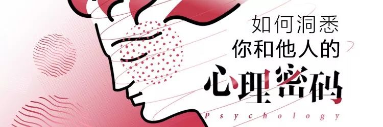 如何洞悉你和他人的心理密碼？