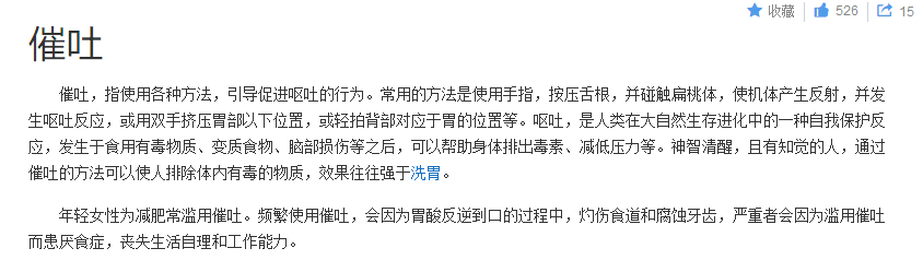 把塑料管插進(jìn)胃里，那些被催吐毀掉的中國(guó)女孩