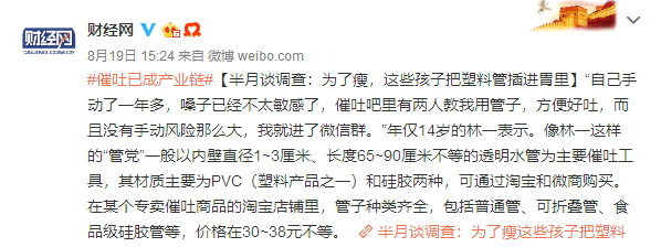 把塑料管插進(jìn)胃里，那些被催吐毀掉的中國(guó)女孩