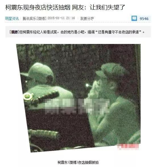 線上抑郁癥線下夜店嗨，柯震東兩面三刀復(fù)出難？