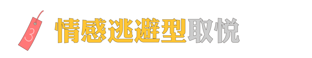 你也是討好型人格嗎？