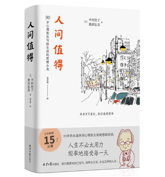心理醫(yī)生：心情不好的時候，強烈建議你讀讀這本書