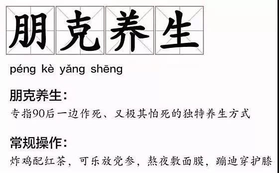 熬最晚的夜，敷最貴的面膜，一邊作死一邊自欺，吃相有多慫？