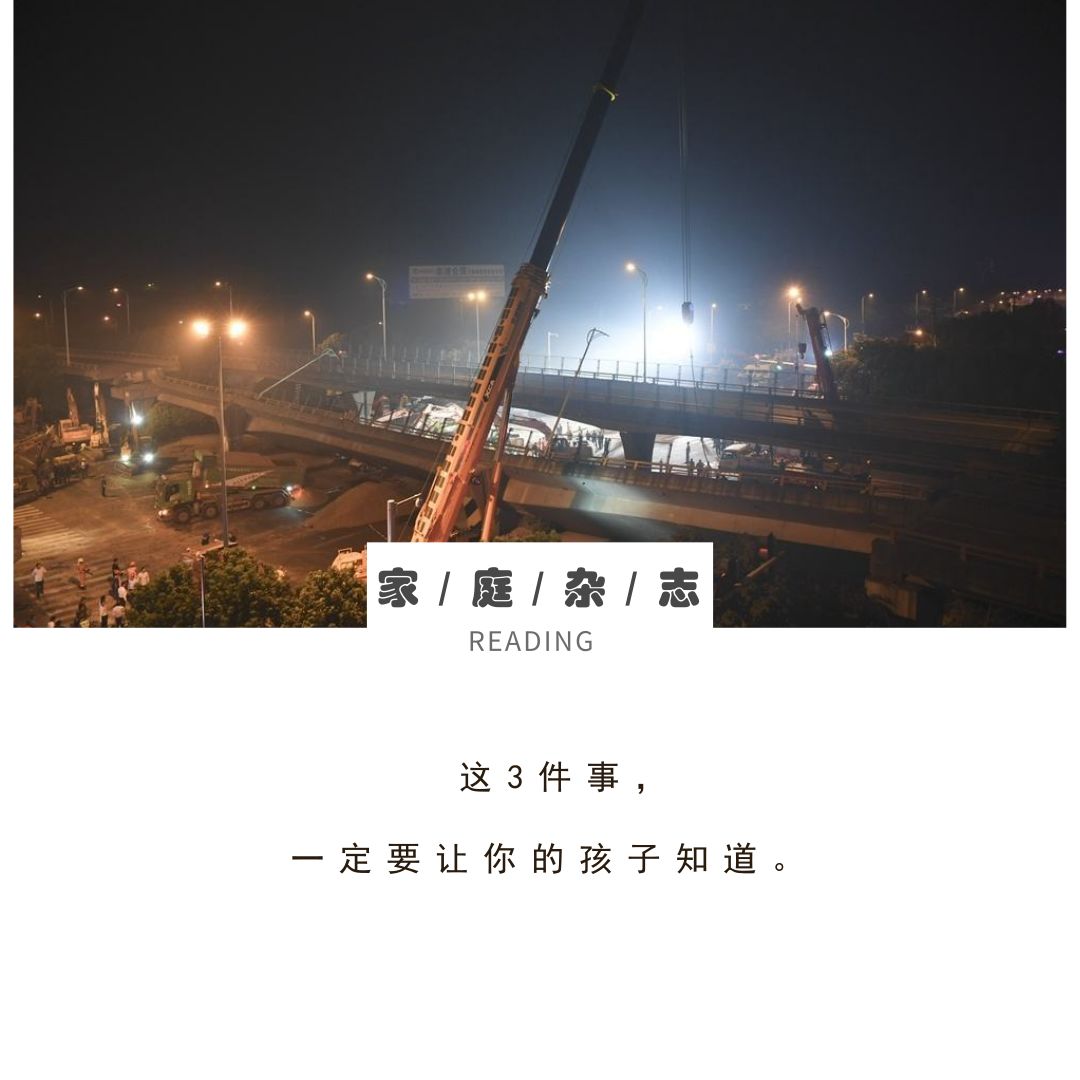 無錫高架橋突然坍塌：這3件事，一定要讓你的孩子知道