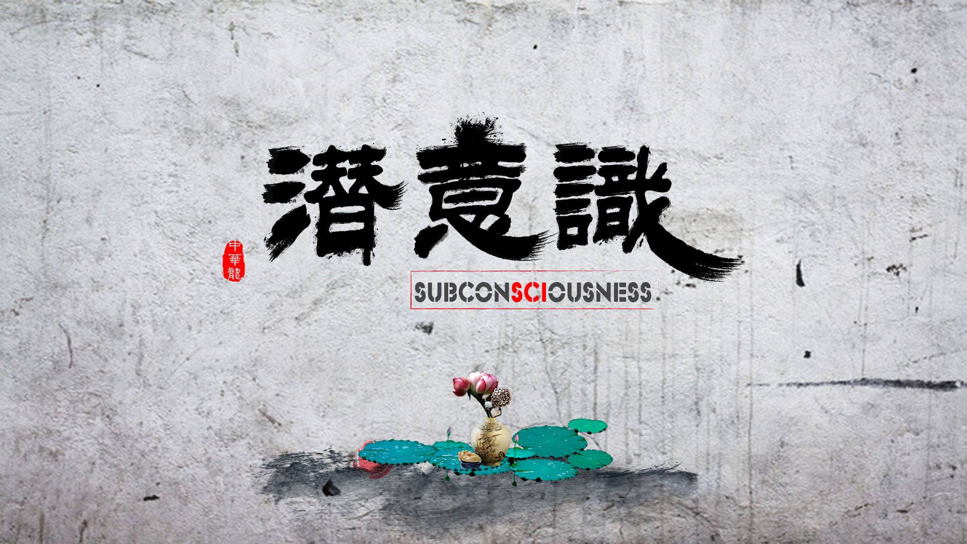 如何讀懂孩子的潛意識