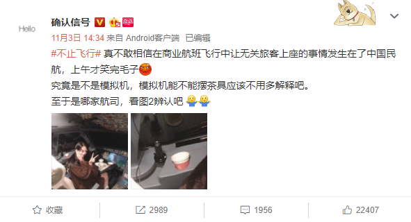 美女進(jìn)駕駛艙擺拍：對(duì)規(guī)則的蔑視，就是對(duì)善良的殘忍