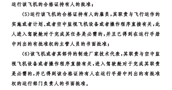 美女進(jìn)駕駛艙擺拍：對(duì)規(guī)則的蔑視，就是對(duì)善良的殘忍
