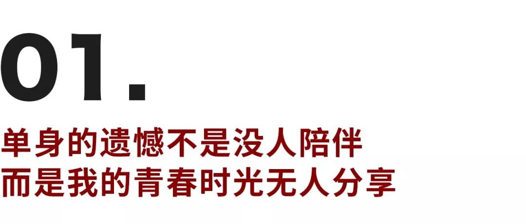 我不怕孤獨終老，卻害怕開心時無人分享的落寞