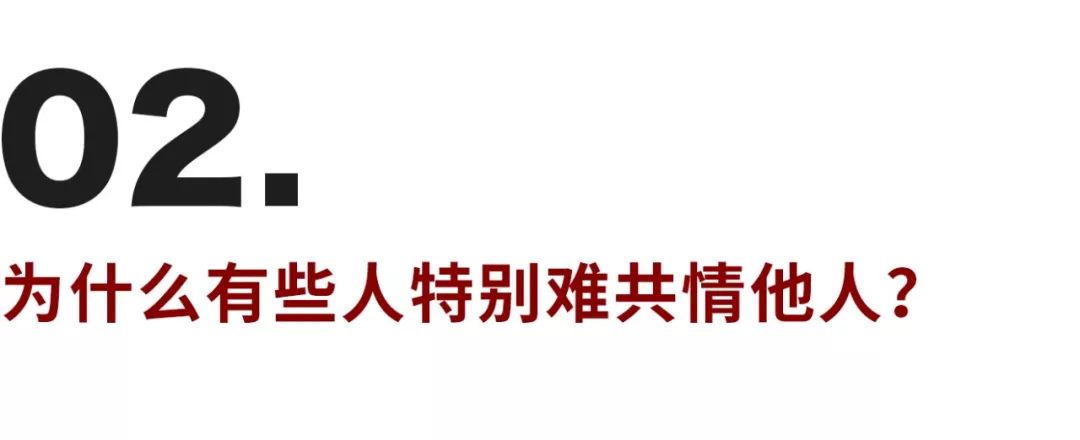 缺乏共情能力的背后，是個(gè)怕受傷的孩子