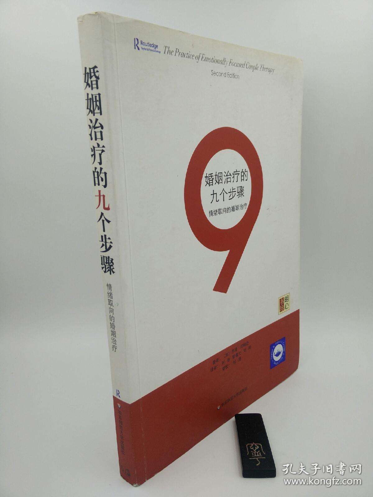 從《婚姻治療的九個步驟》中獲得的感悟