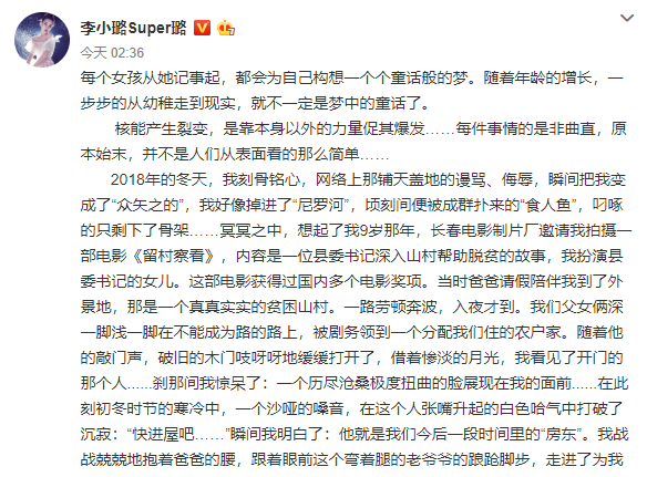 李小璐深夜發(fā)長文，離婚其實對孩子是件好事