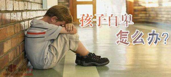 自卑的人并不是因為不夠優(yōu)秀，而是...