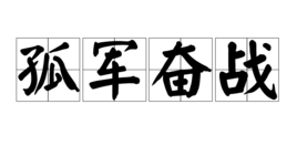 當(dāng)代冷漠青年實(shí)錄：跟別人保持距離，算冷血嗎？