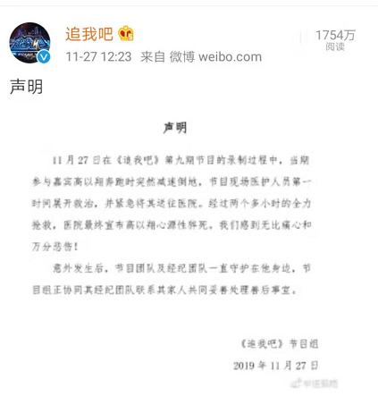 高以翔突發(fā)意外猝死：人生無常，請善待自己