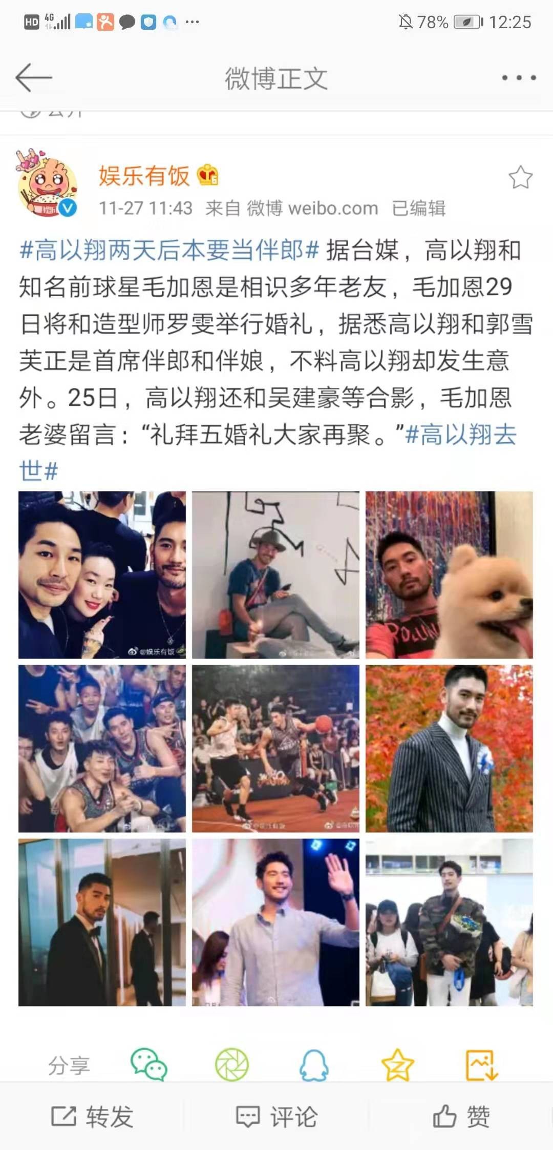 高以翔突發(fā)意外猝死：人生無常，請善待自己
