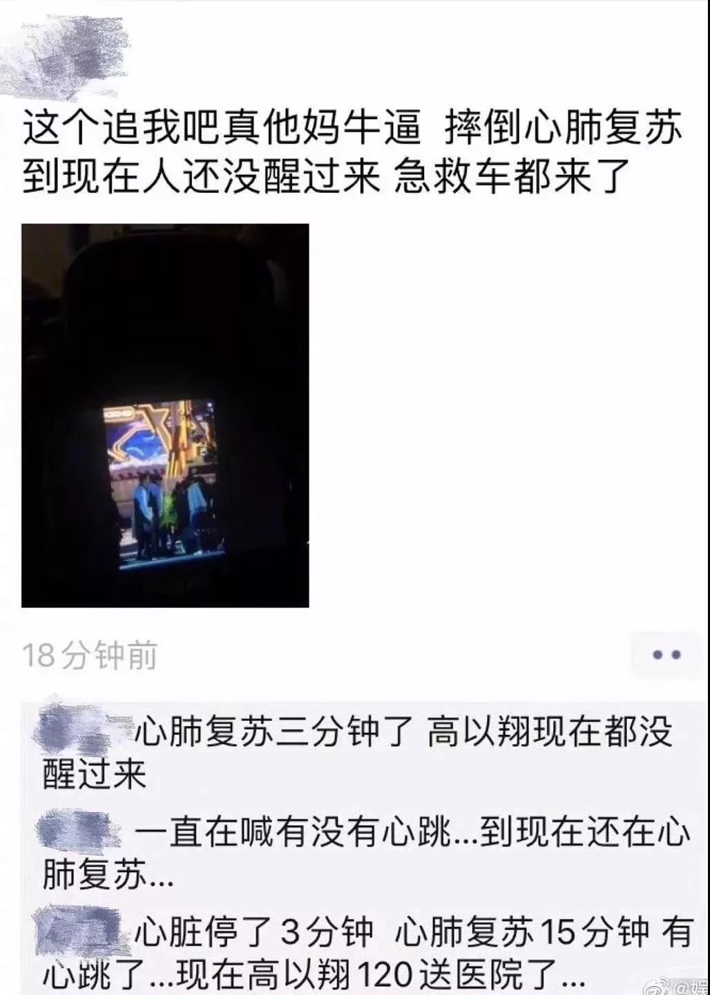 高以翔突發(fā)意外猝死：人生無常，請善待自己