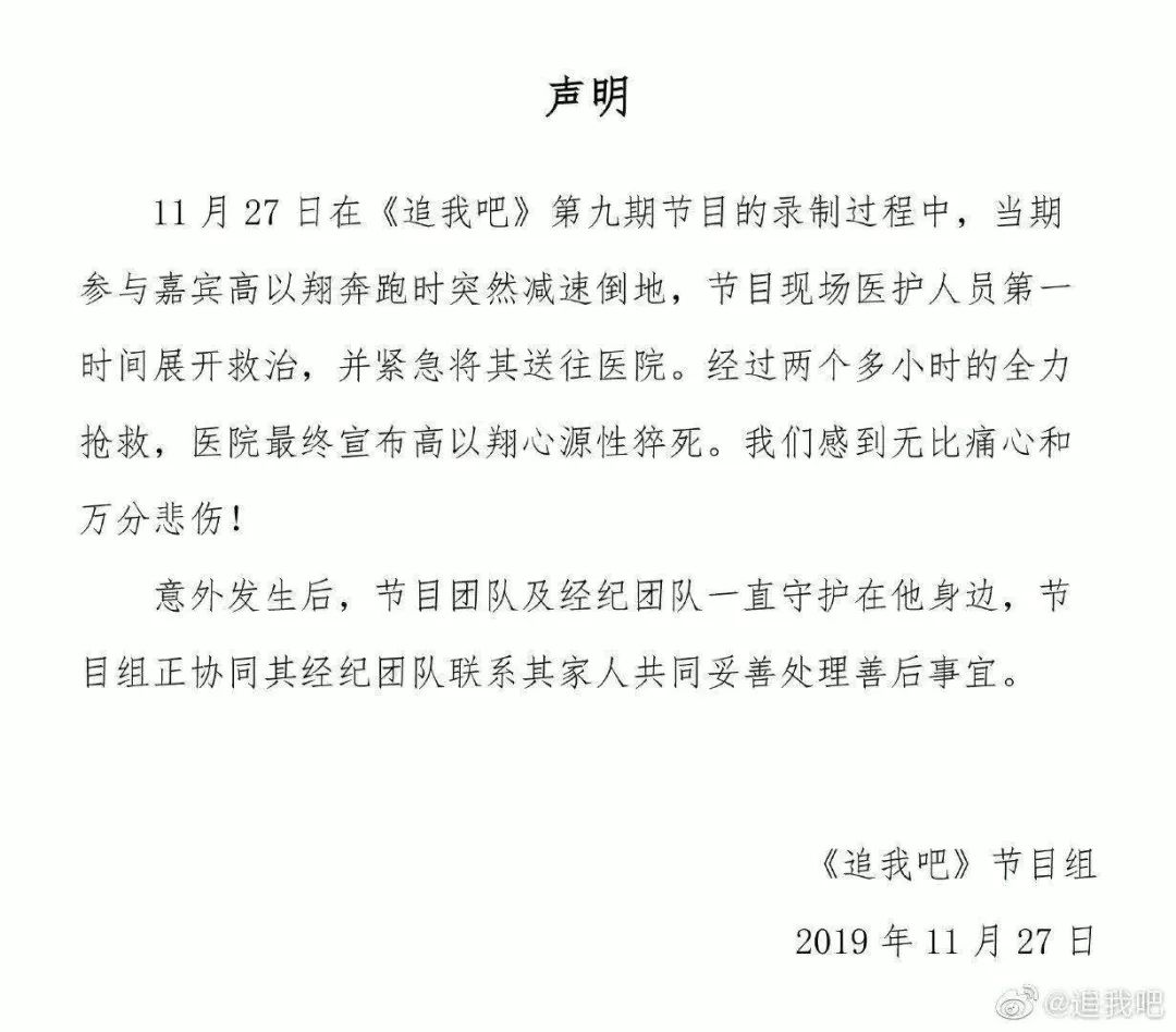 高以翔突發(fā)意外猝死：人生無常，請善待自己