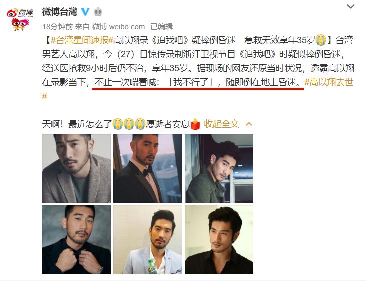 高以翔突發(fā)意外猝死：人生無常，請善待自己