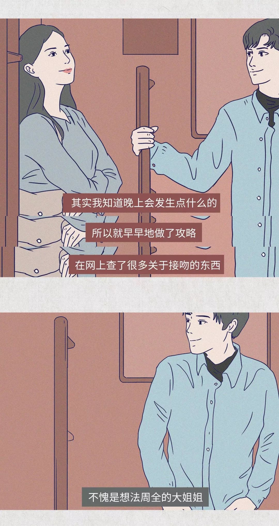 女生第一次接吻都在想什么？