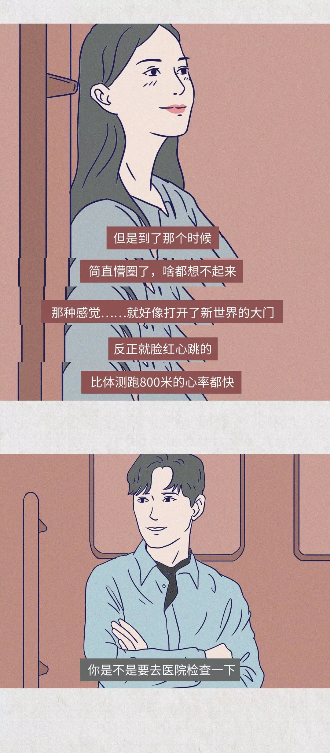女生第一次接吻都在想什么？