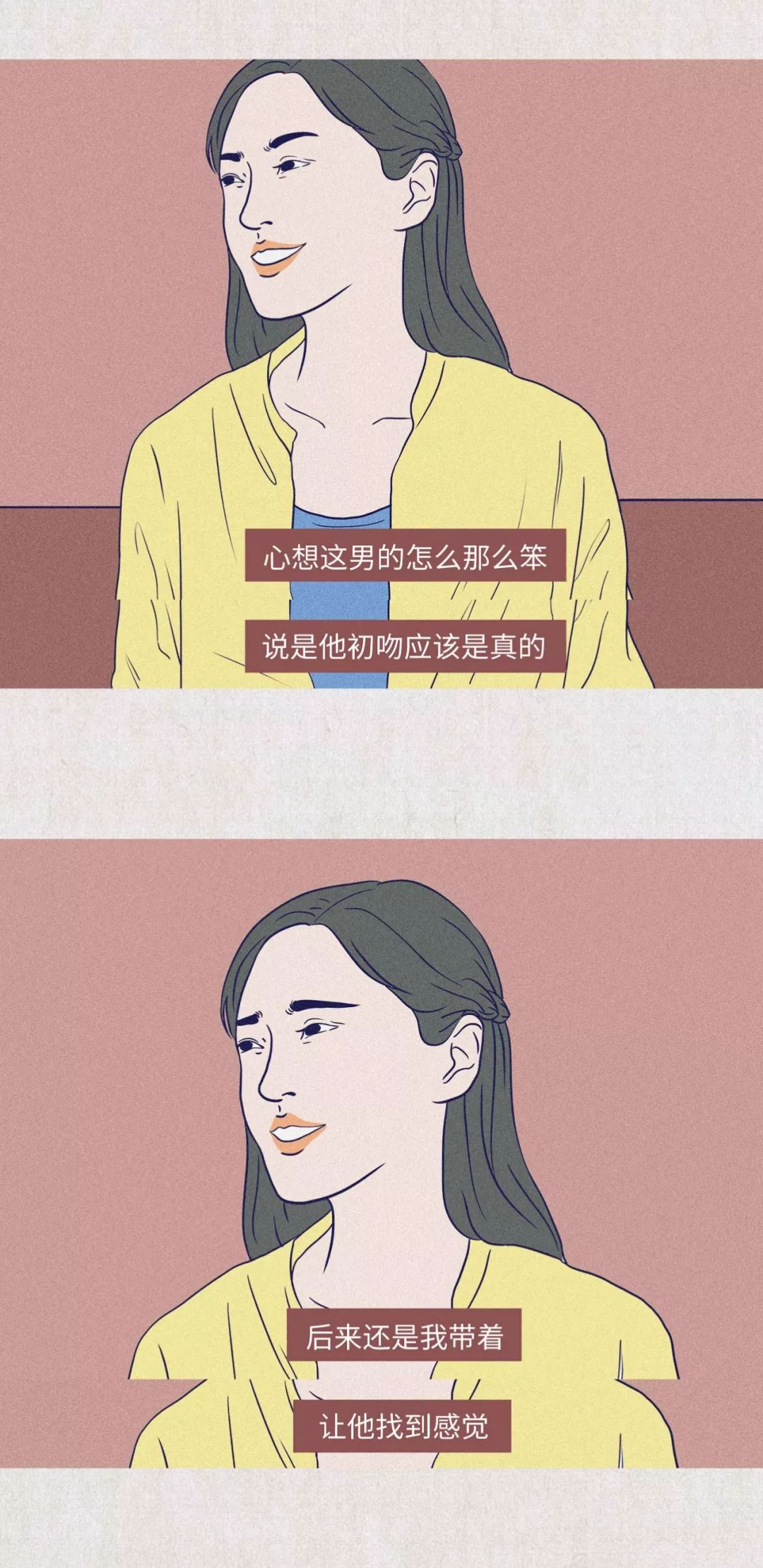女生第一次接吻都在想什么？