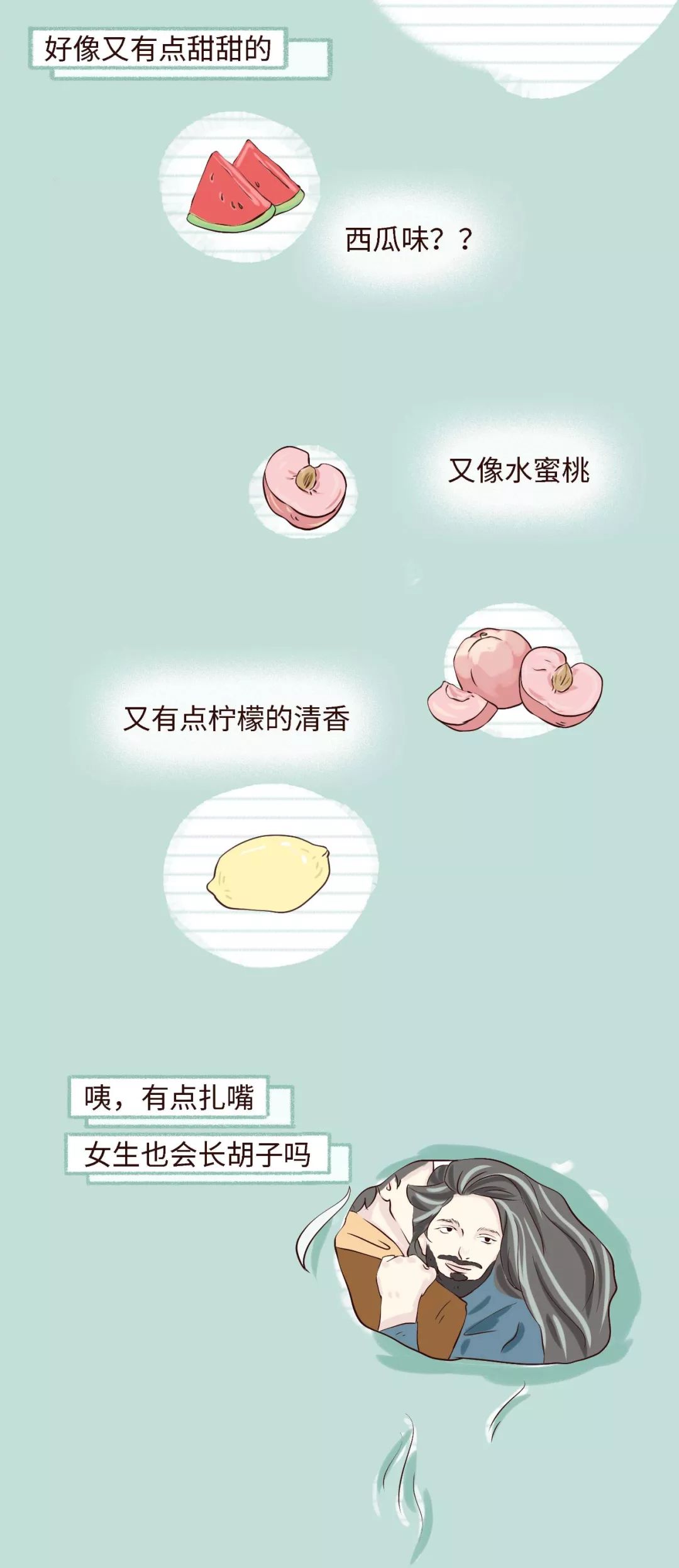 男生第一次接吻都在想什么？
