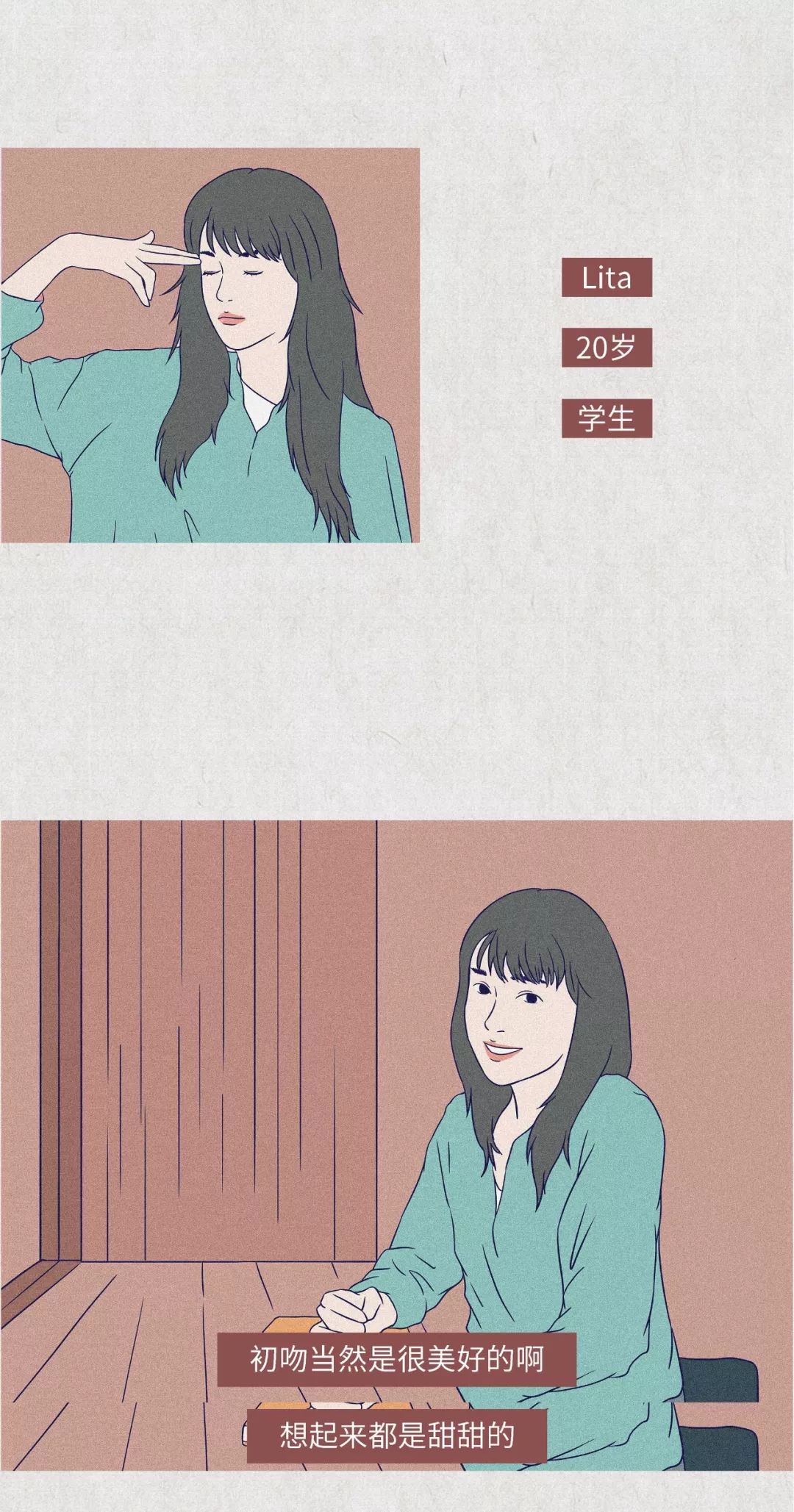 女生第一次接吻都在想什么？