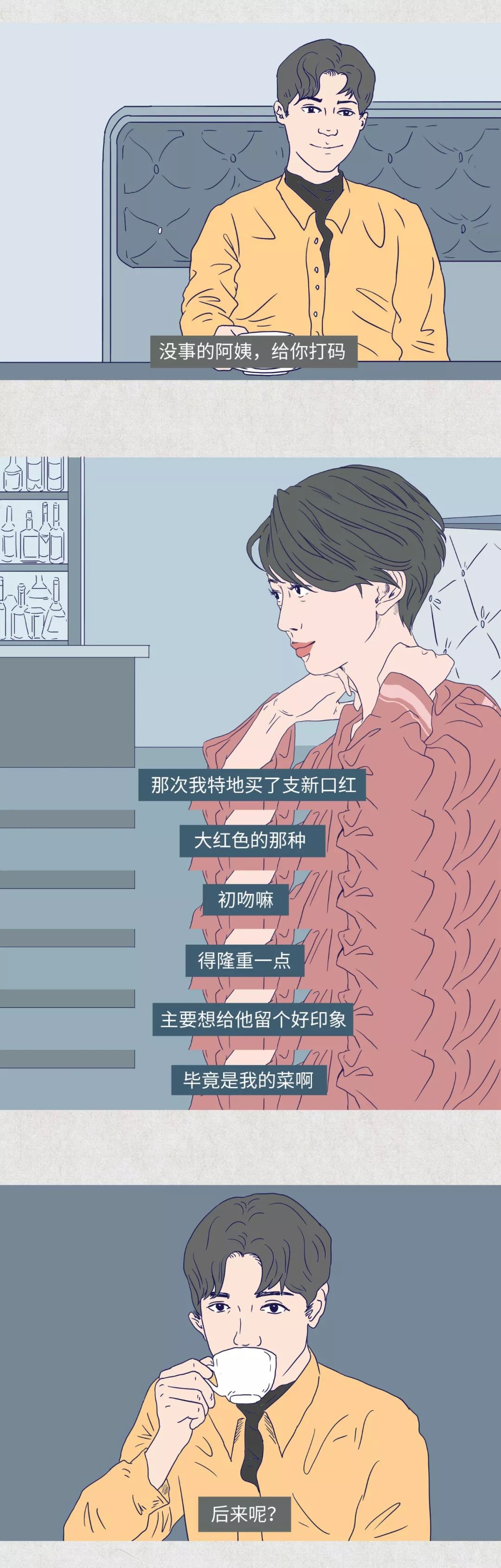 女生第一次接吻都在想什么？