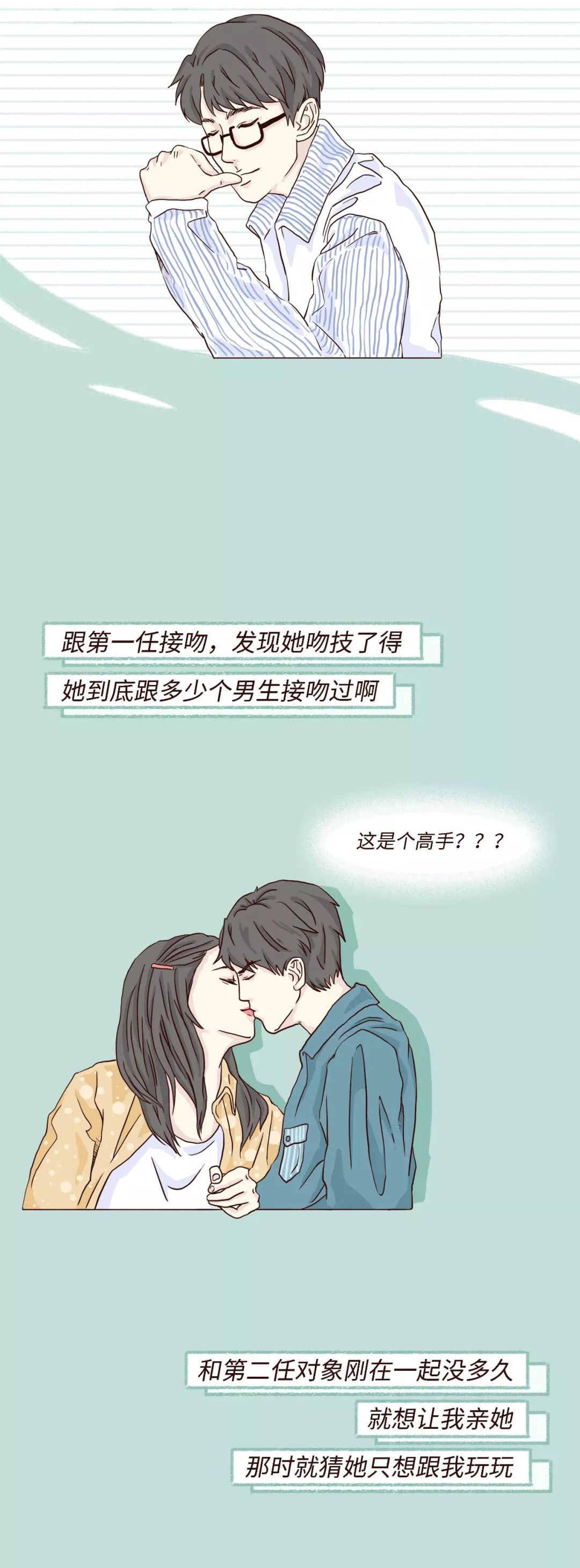 男生第一次接吻都在想什么？