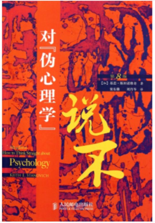 80%的人都被這幾個偽心理學騙過，你中招了嗎？