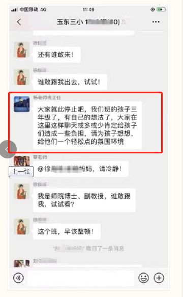 女博士家長(zhǎng)群開罵走紅，高學(xué)歷沒教養(yǎng)的樣子真丑