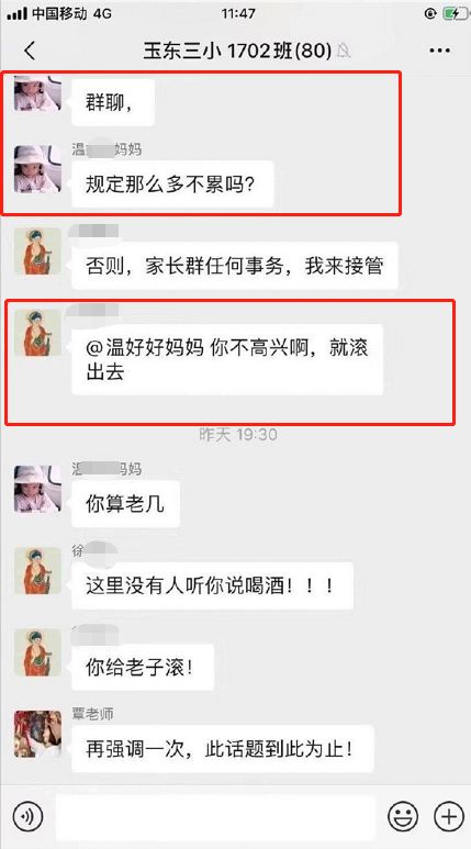 女博士家長(zhǎng)群開罵走紅，高學(xué)歷沒教養(yǎng)的樣子真丑