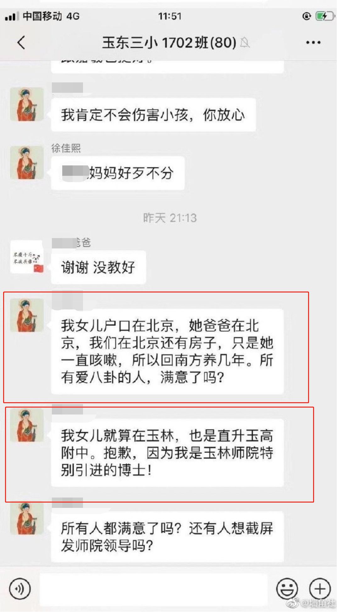 女博士家長(zhǎng)群開罵走紅，高學(xué)歷沒教養(yǎng)的樣子真丑