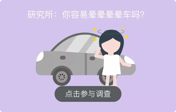車速太快！為什么我有種暈車的感覺？