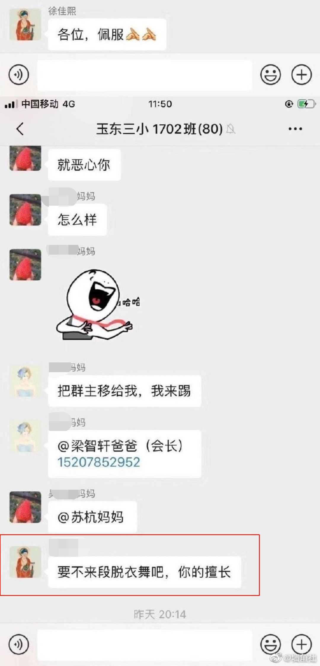女博士家長(zhǎng)群開罵走紅，高學(xué)歷沒教養(yǎng)的樣子真丑