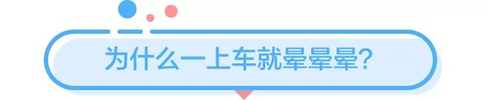車速太快！為什么我有種暈車的感覺？