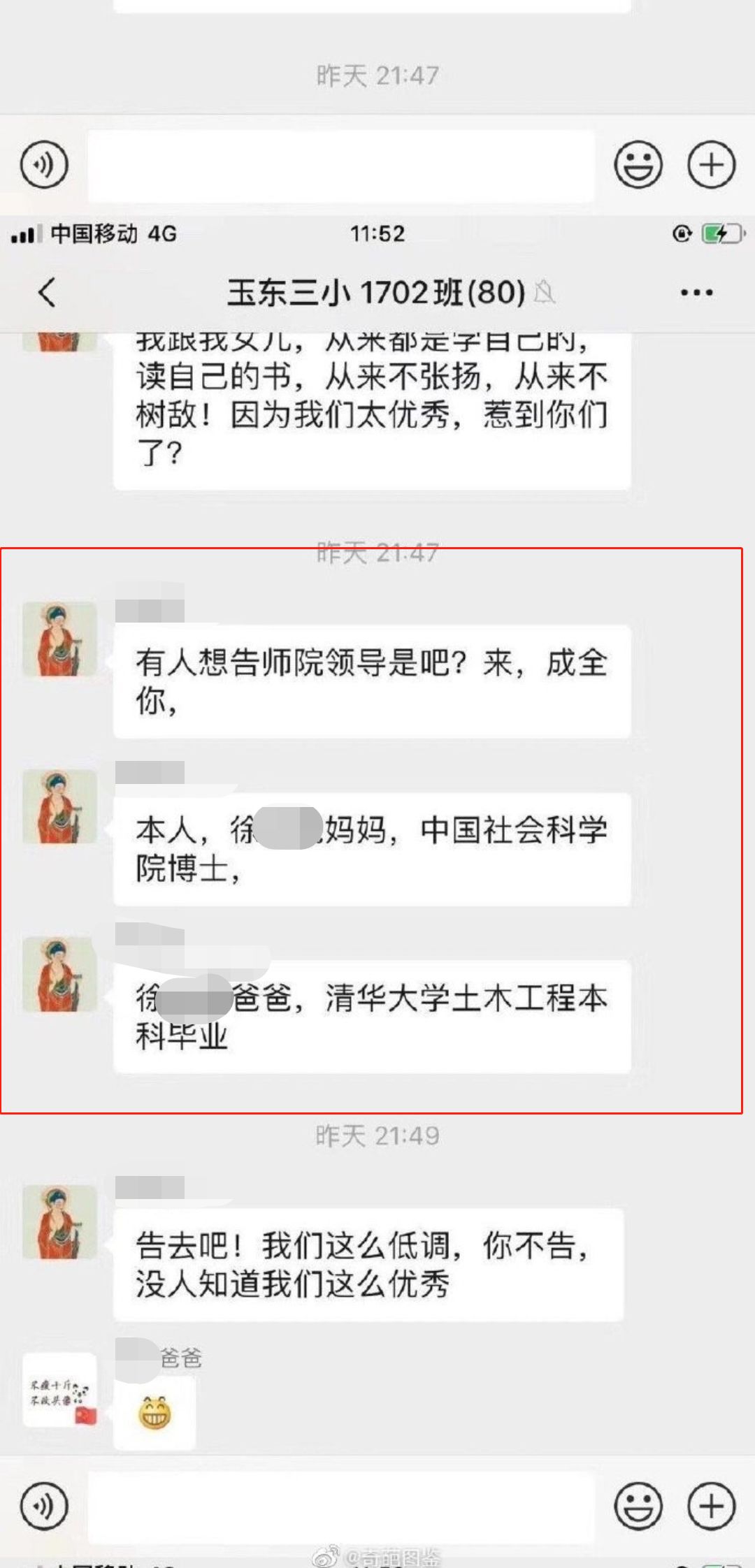 女博士家長(zhǎng)群開罵走紅，高學(xué)歷沒教養(yǎng)的樣子真丑