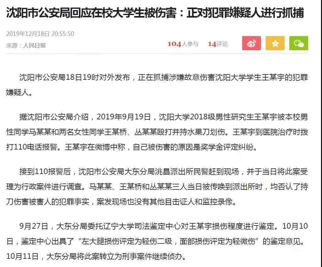 沈陽(yáng)研究生砍人事件：這三件事，一定要讓孩子知道