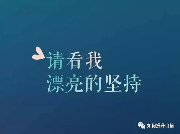 如何增強自己的執(zhí)行力？