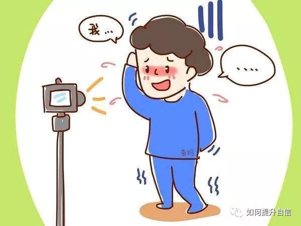 為什么你已經(jīng)充分準備了，卻還是會怯場