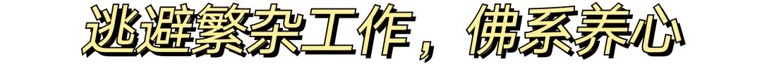 不想社交？不想學(xué)習(xí)和工作？這些喪氣時刻你中了幾條