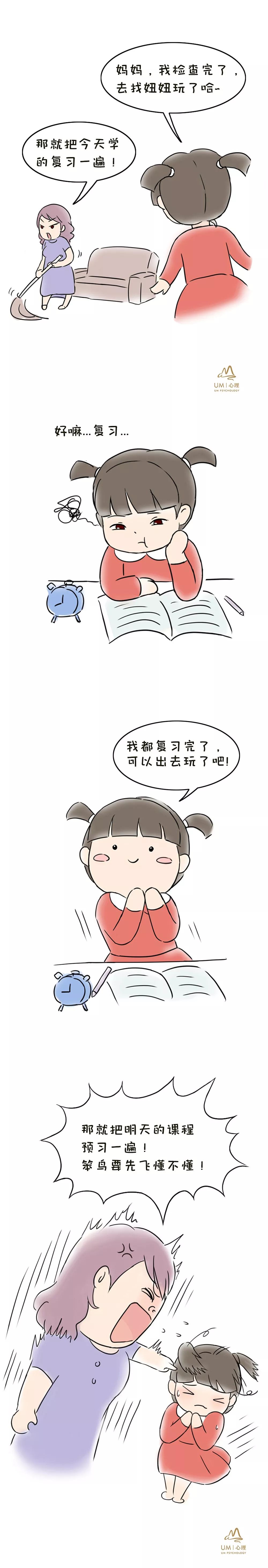 漫畫 | 我的拖延癥都是我媽逼的