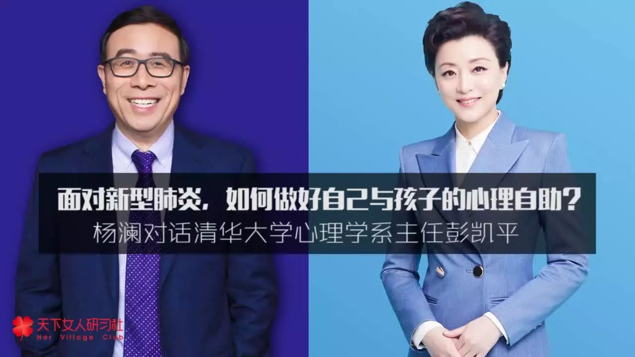 面對(duì)新型肺炎，如何做好自己與孩子的心理自助